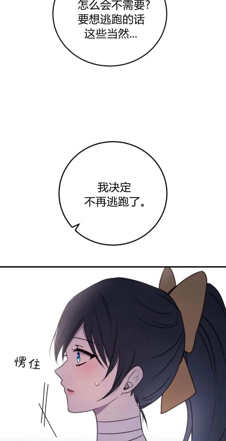 第36话-恶女只想安静地生活！-호나란（第12张）