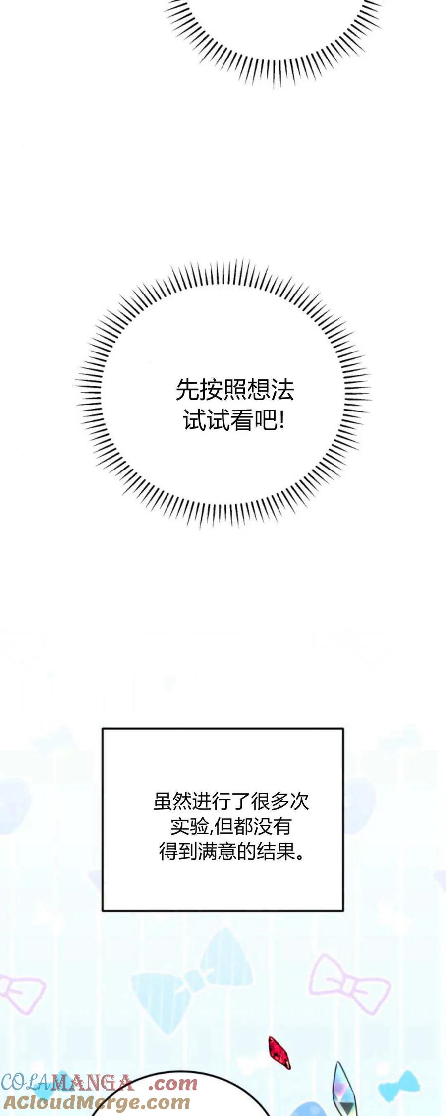 第37话-恶女只想安静地生活！-호나란（第4张）