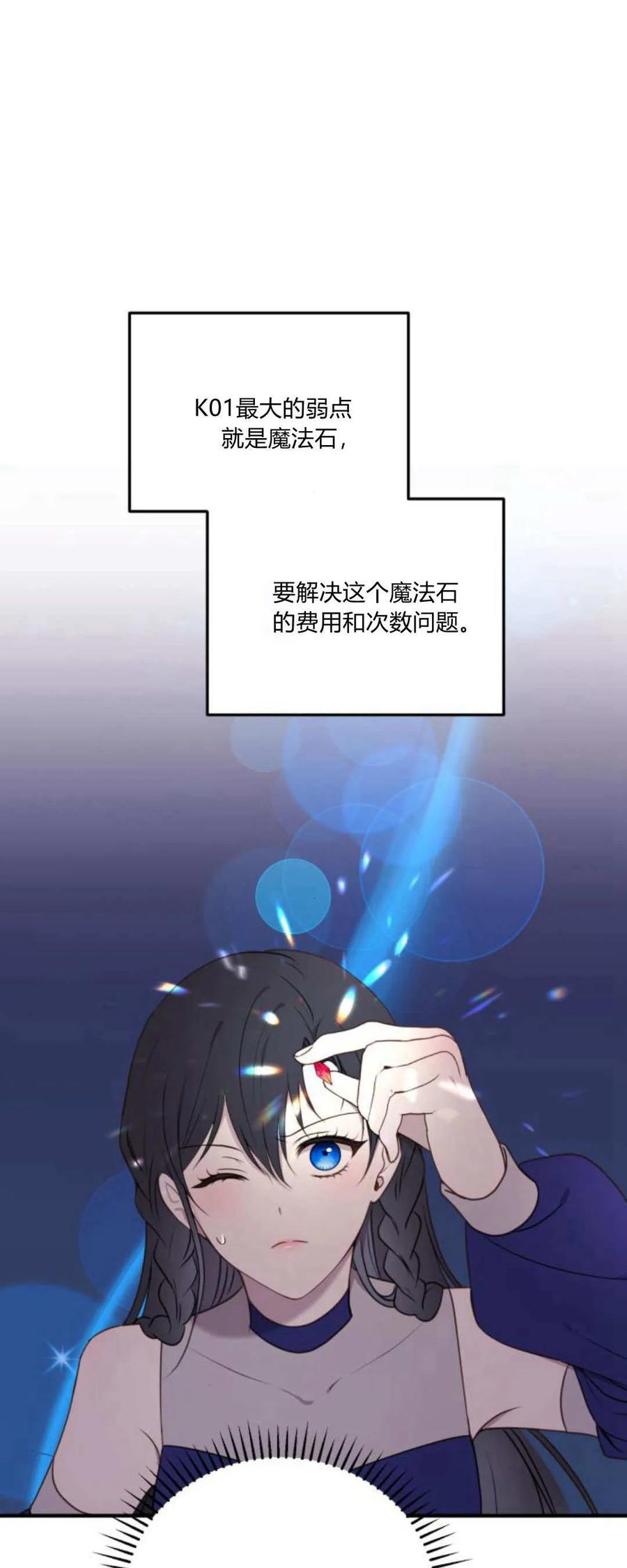 第37话-恶女只想安静地生活！-호나란（第2张）