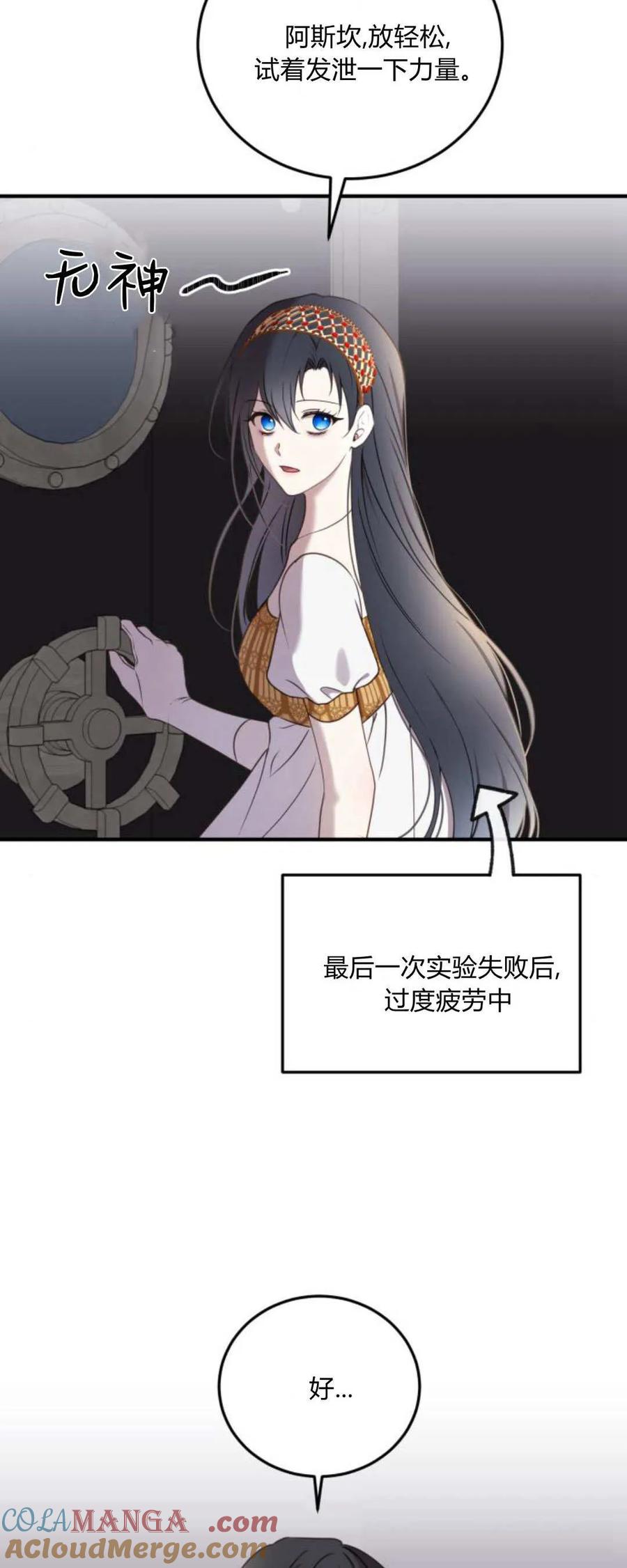 第37话-恶女只想安静地生活！-호나란（第7张）