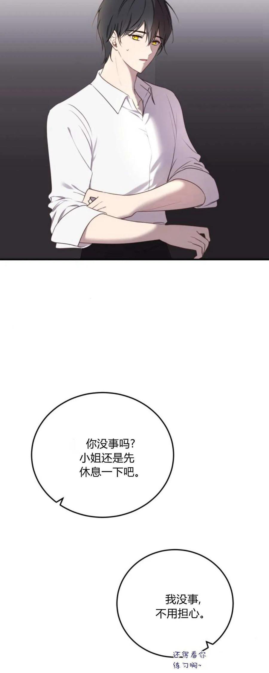 第37话-恶女只想安静地生活！-호나란（第8张）
