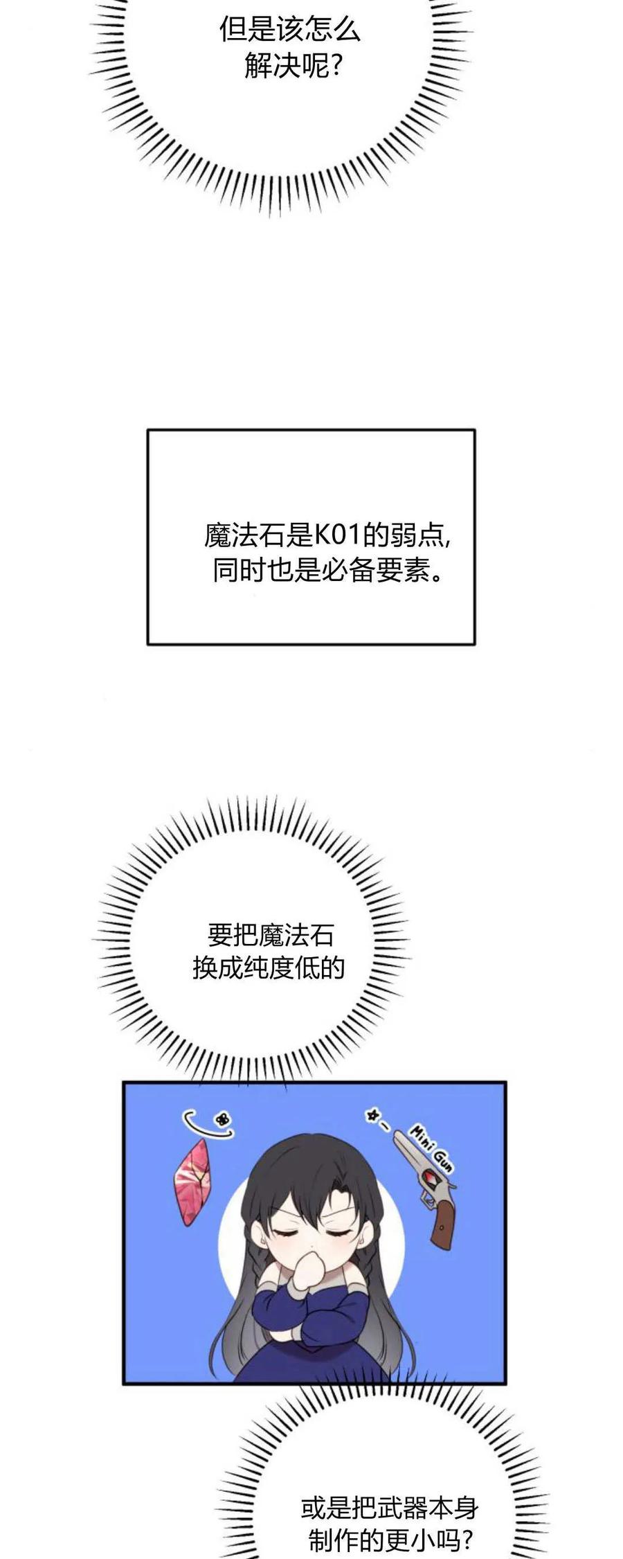 第37话-恶女只想安静地生活！-호나란（第3张）