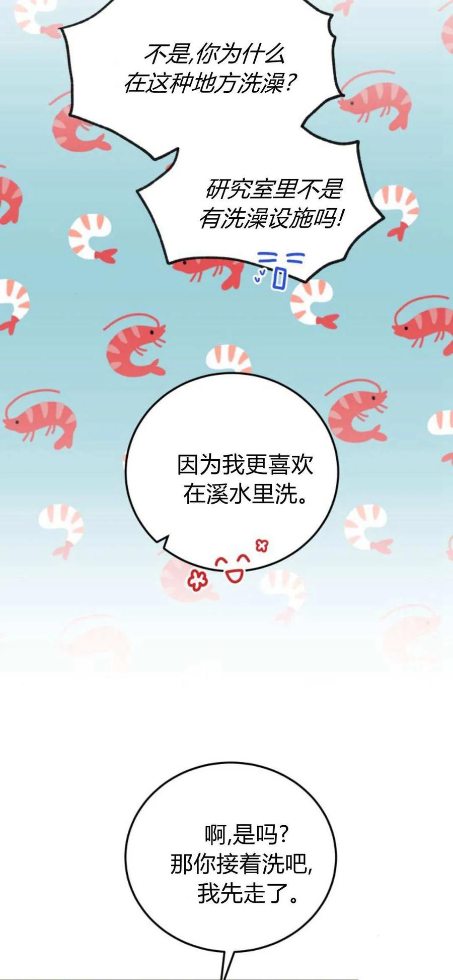 第39话-恶女只想安静地生活！-호나란（第8张）