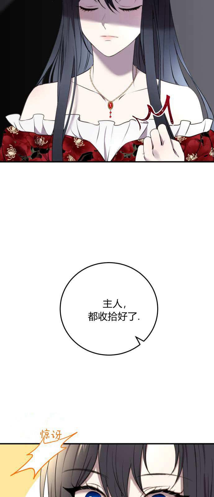 第03话-恶女只想安静地生活！-호나란（第8张）