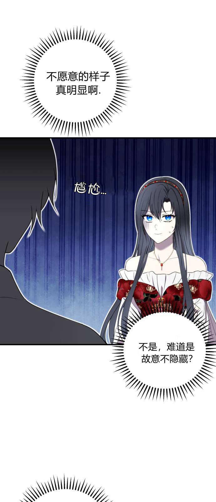 第03话-恶女只想安静地生活！-호나란（第3张）