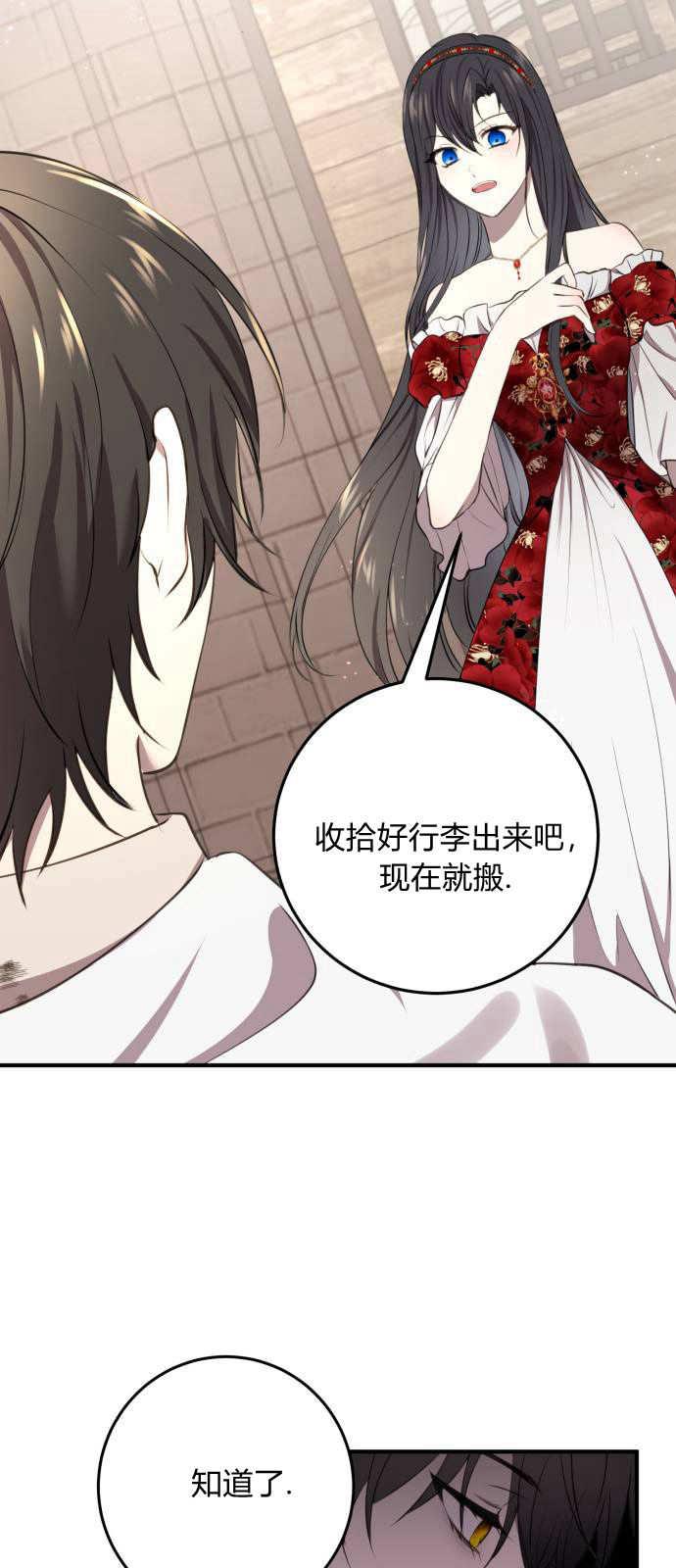 第03话-恶女只想安静地生活！-호나란（第5张）