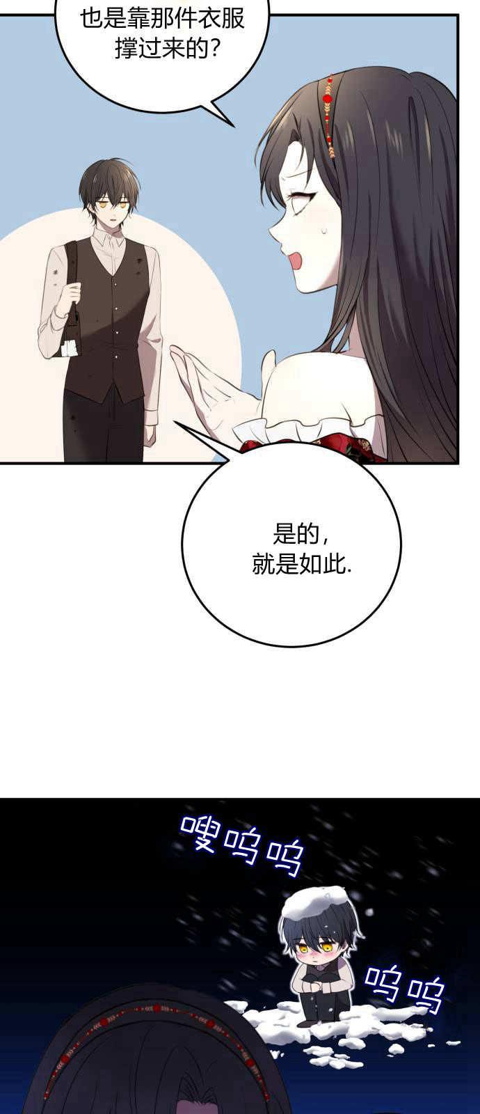 第03话-恶女只想安静地生活！-호나란（第11张）