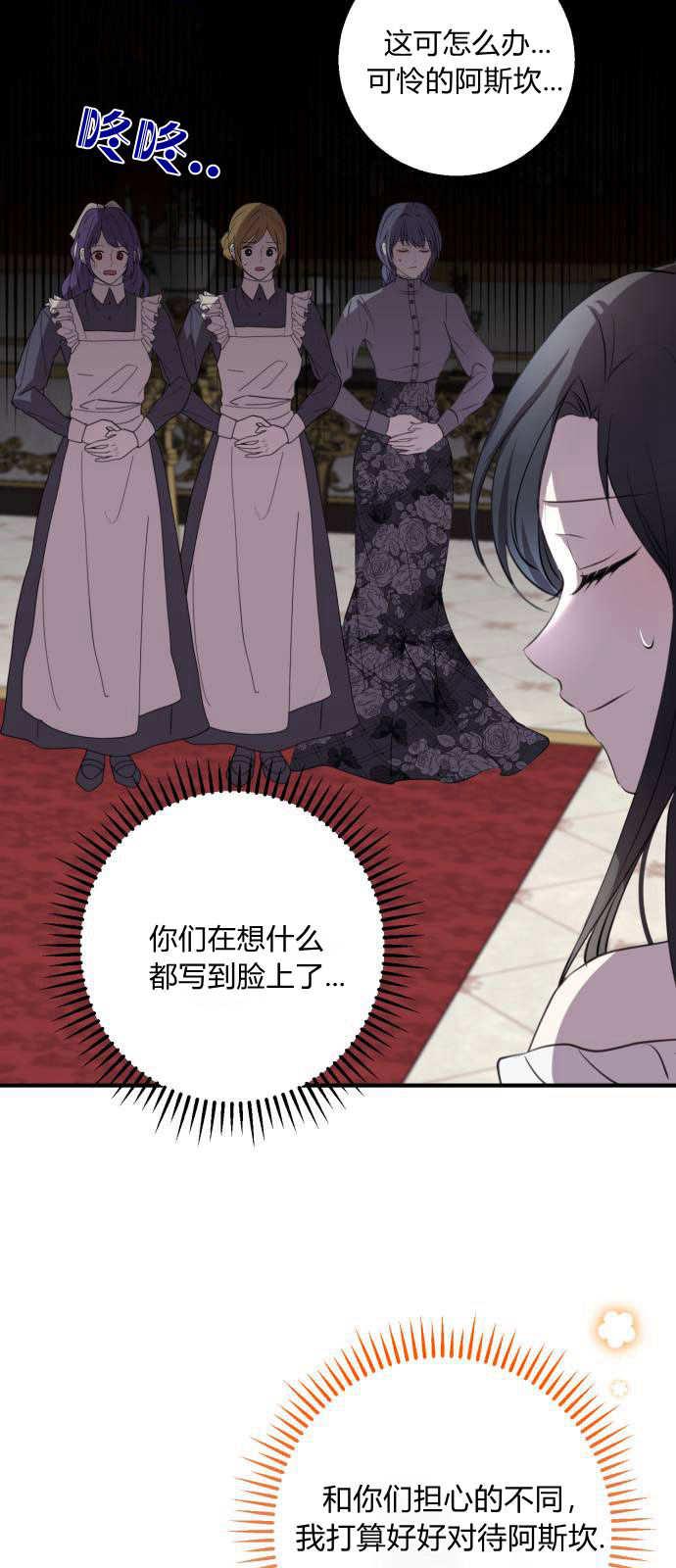 第03话-恶女只想安静地生活！-호나란（第18张）
