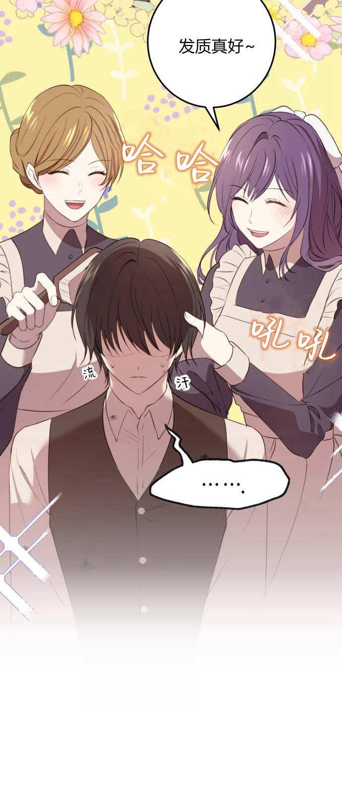 第03话-恶女只想安静地生活！-호나란（第24张）