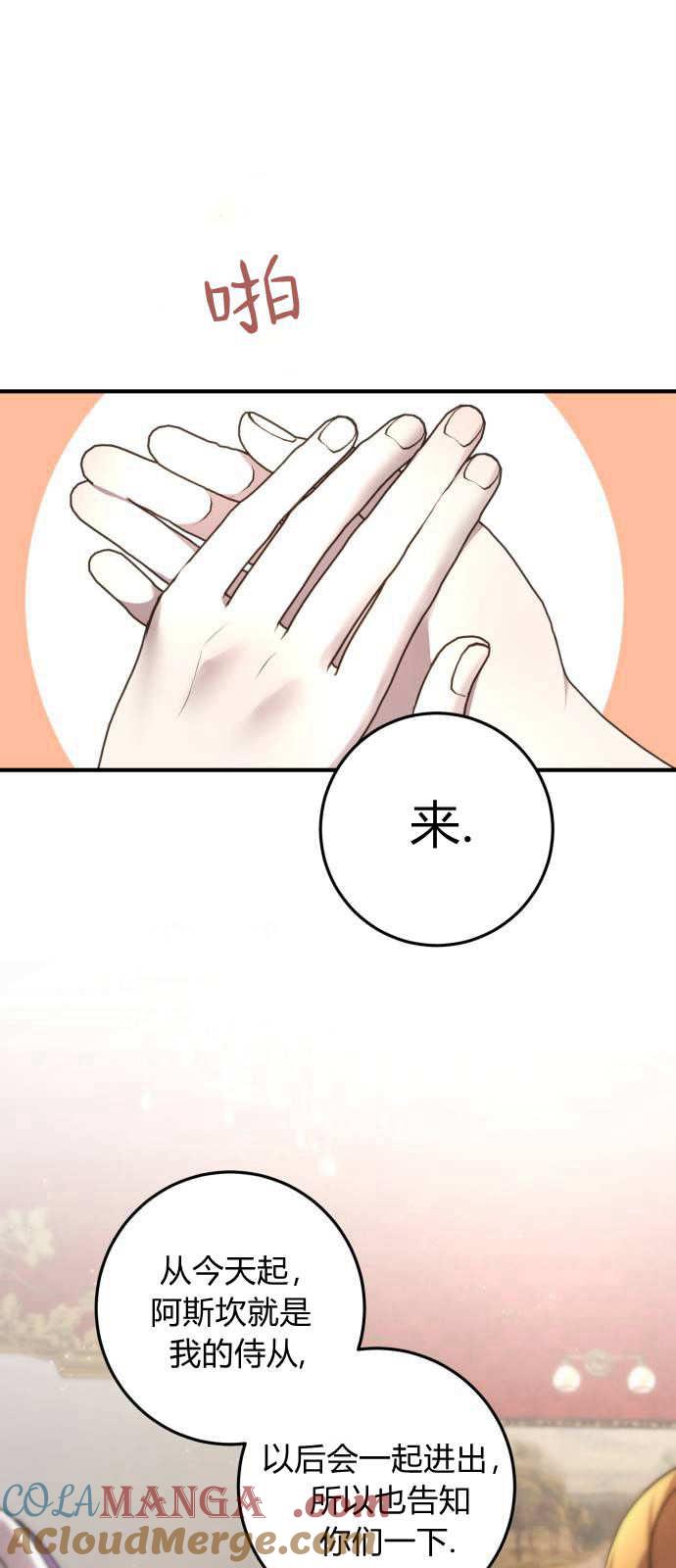 第03话-恶女只想安静地生活！-호나란（第16张）