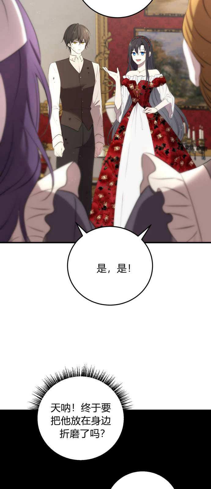 第03话-恶女只想安静地生活！-호나란（第17张）