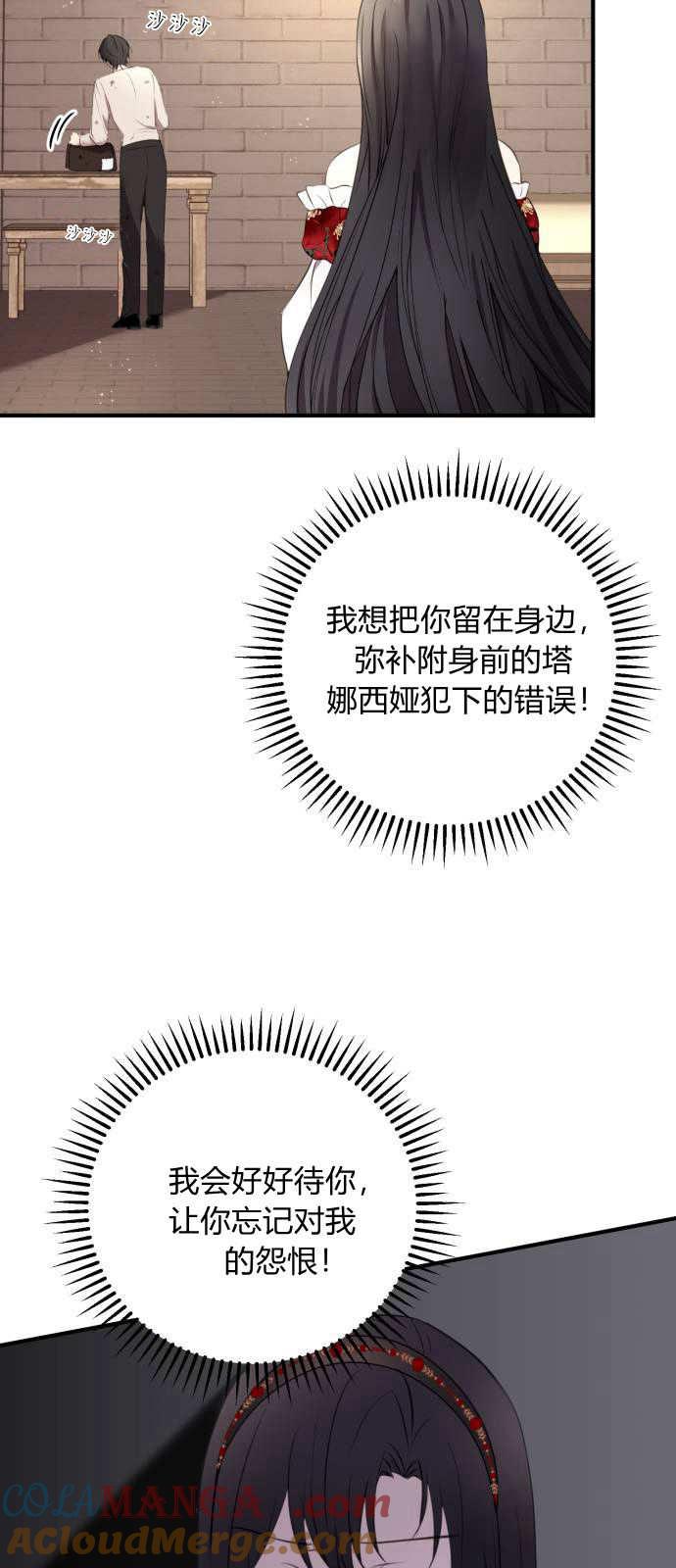 第03话-恶女只想安静地生活！-호나란（第7张）