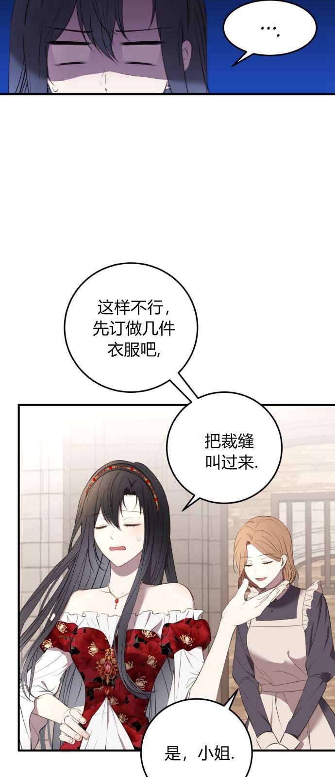 第03话-恶女只想安静地生活！-호나란（第12张）