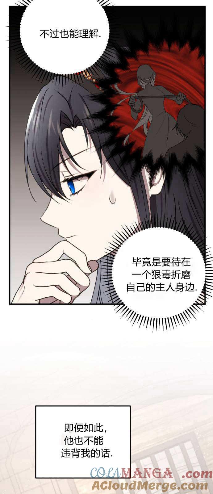 第03话-恶女只想安静地生活！-호나란（第4张）