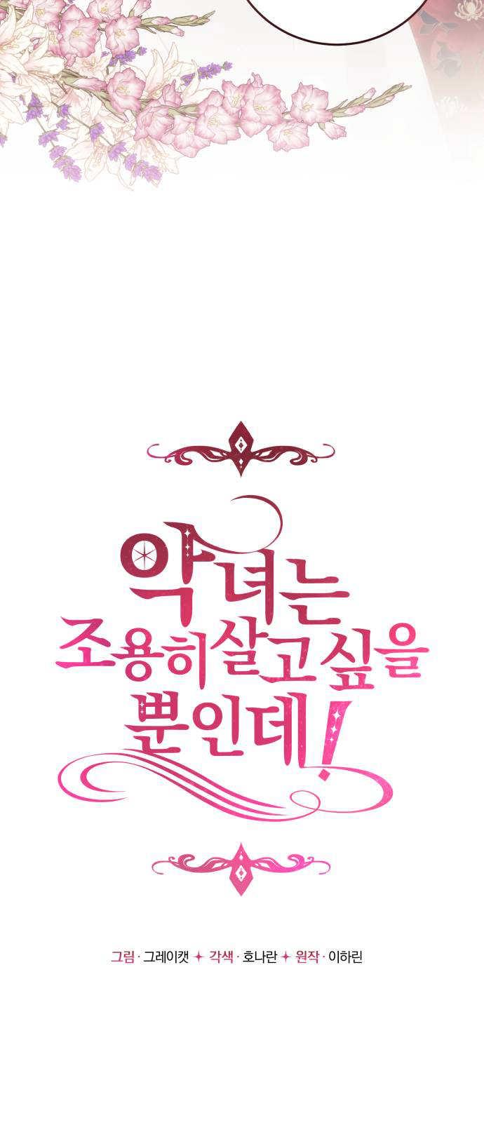 第03话-恶女只想安静地生活！-호나란（第15张）