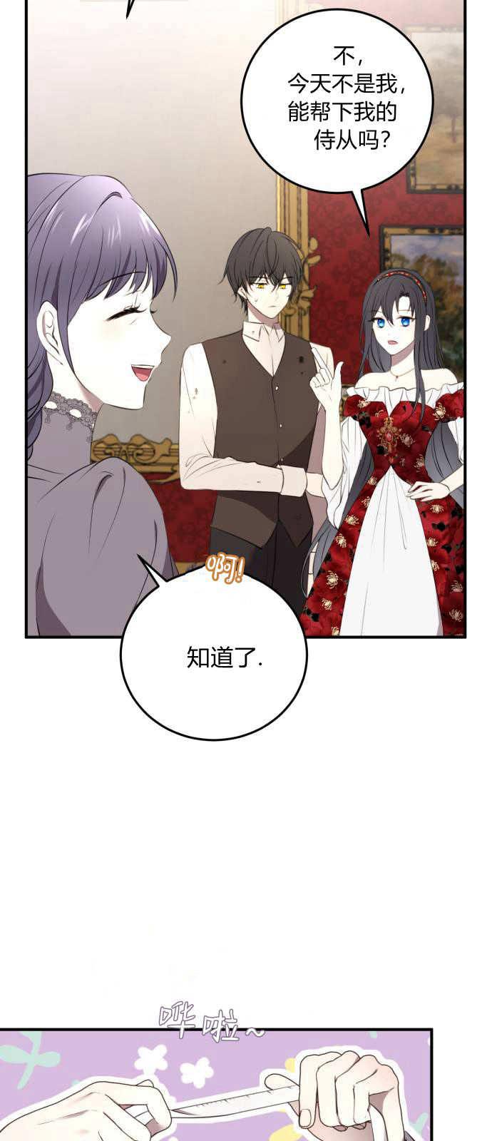 第03话-恶女只想安静地生活！-호나란（第20张）