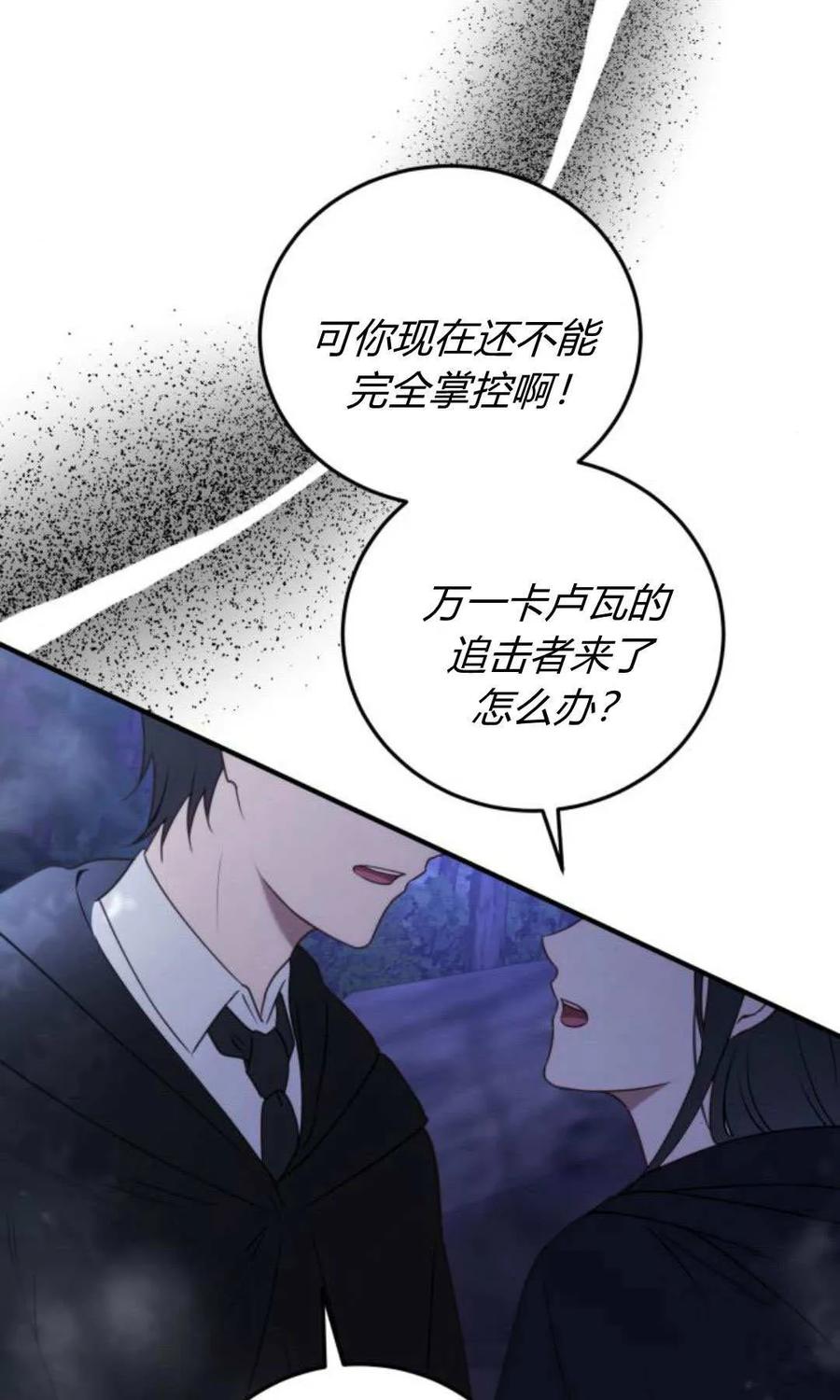 第45话-恶女只想安静地生活！-호나란（第3张）