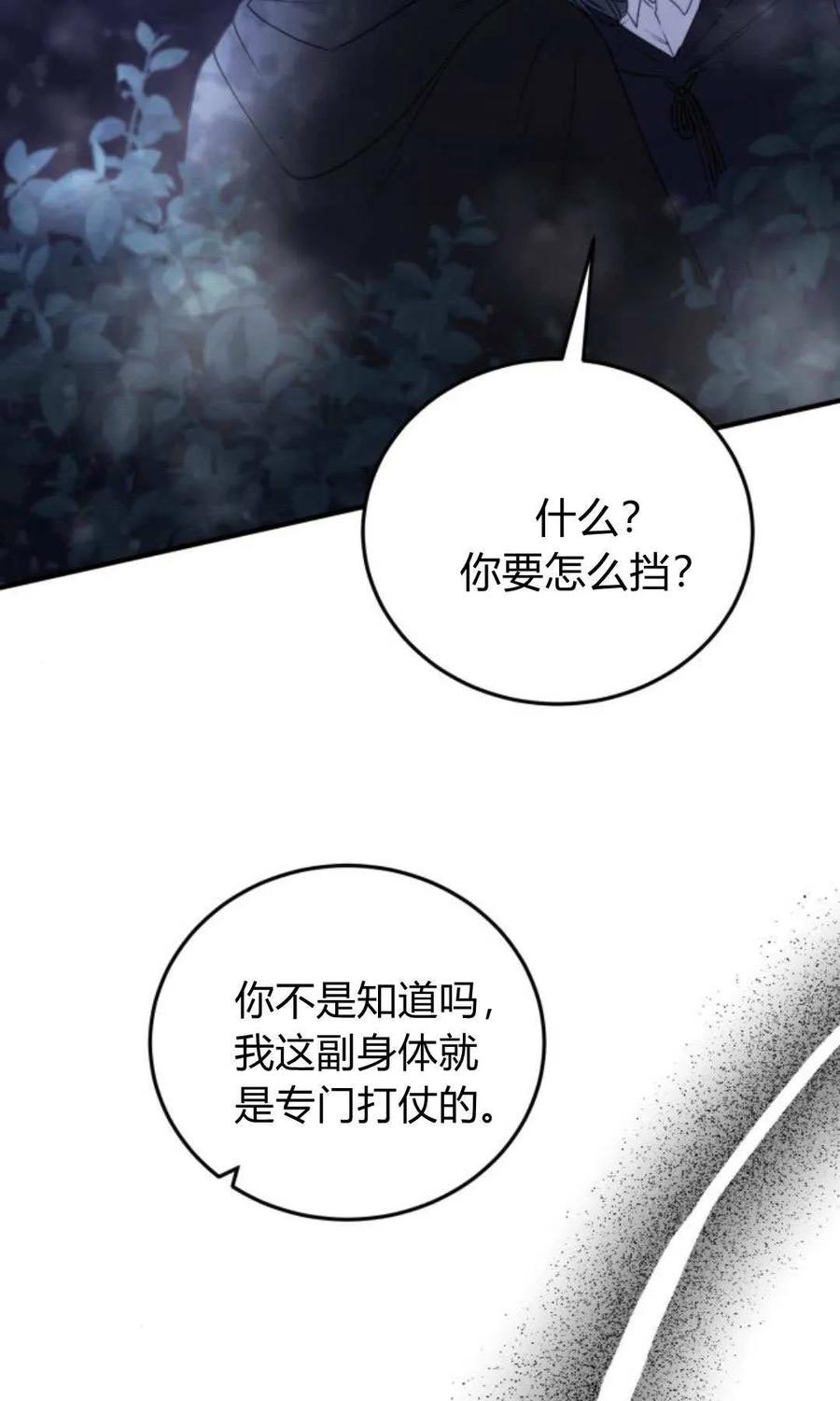 第45话-恶女只想安静地生活！-호나란（第2张）
