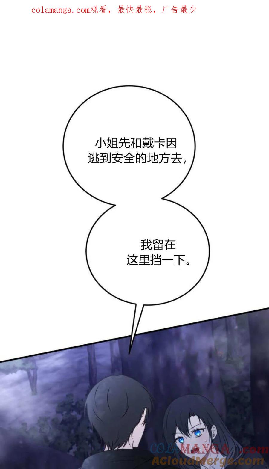 第45话-恶女只想安静地生活！-호나란（第1张）