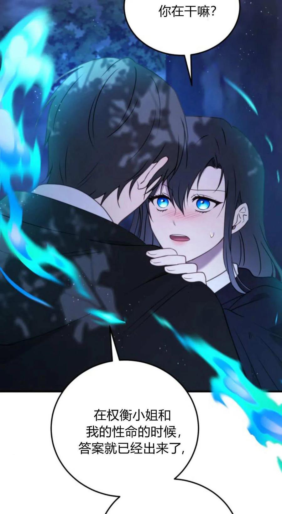 第45话-恶女只想安静地生活！-호나란（第24张）