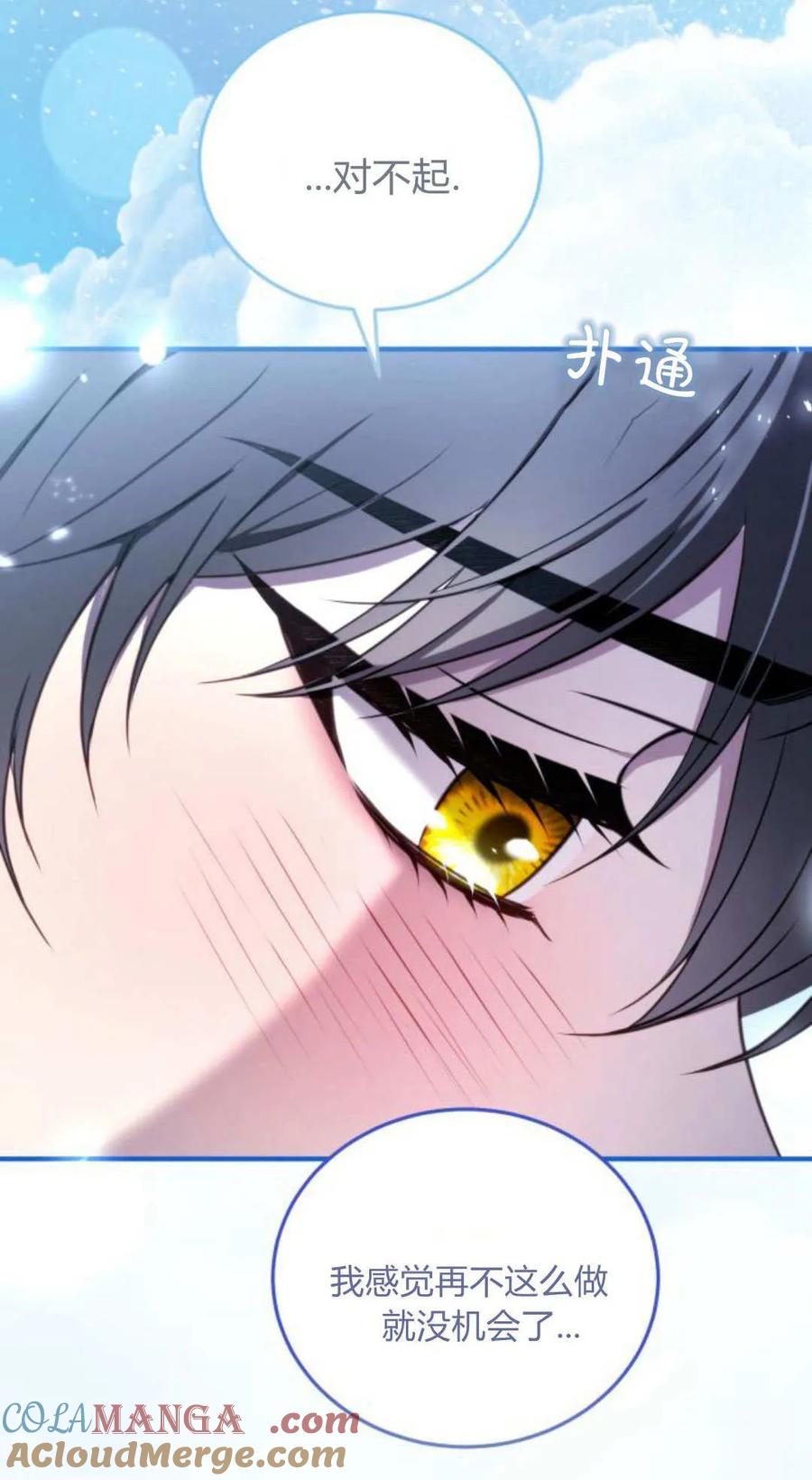 第45话-恶女只想安静地生活！-호나란（第22张）