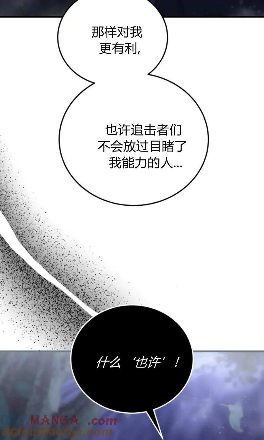 第45话-恶女只想安静地生活！-호나란（第4张）