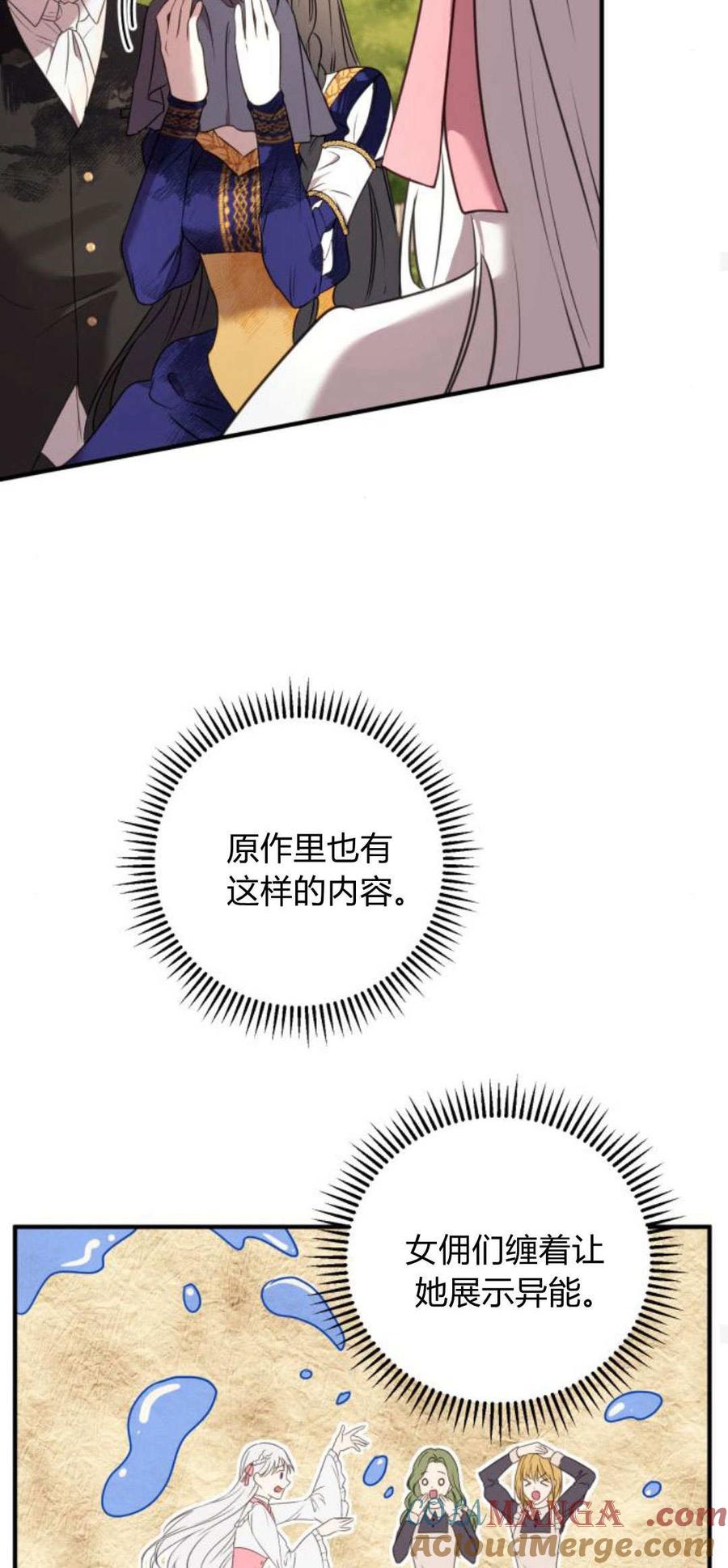 第04话-恶女只想安静地生活！-호나란（第46张）
