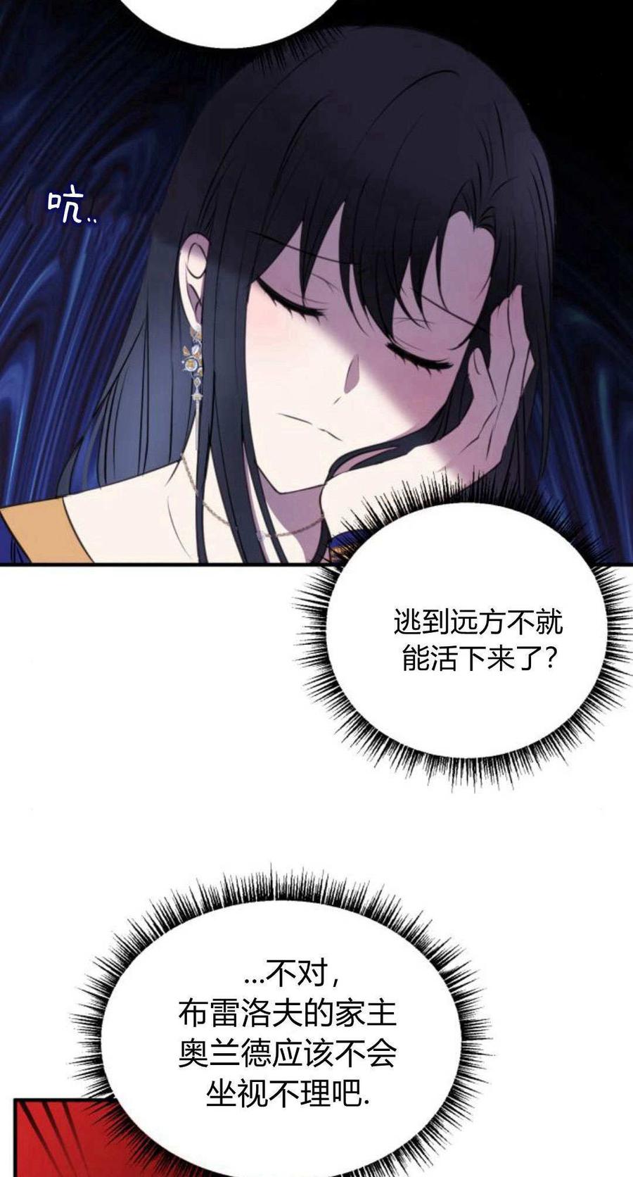 第04话-恶女只想安静地生活！-호나란（第3张）