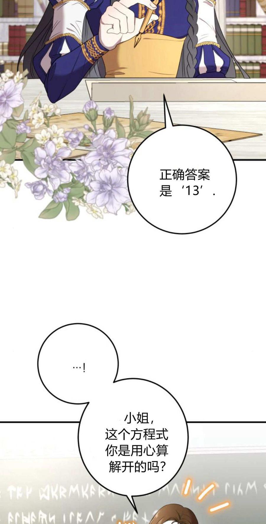 第04话-恶女只想安静地生活！-호나란（第12张）