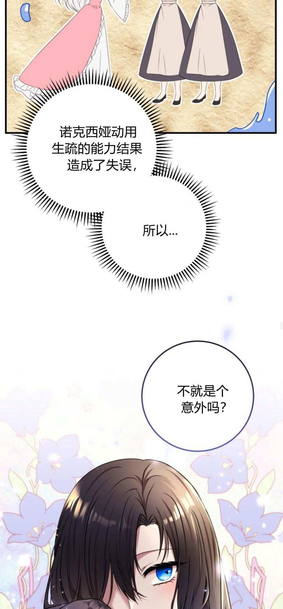 第04话-恶女只想安静地生活！-호나란（第47张）
