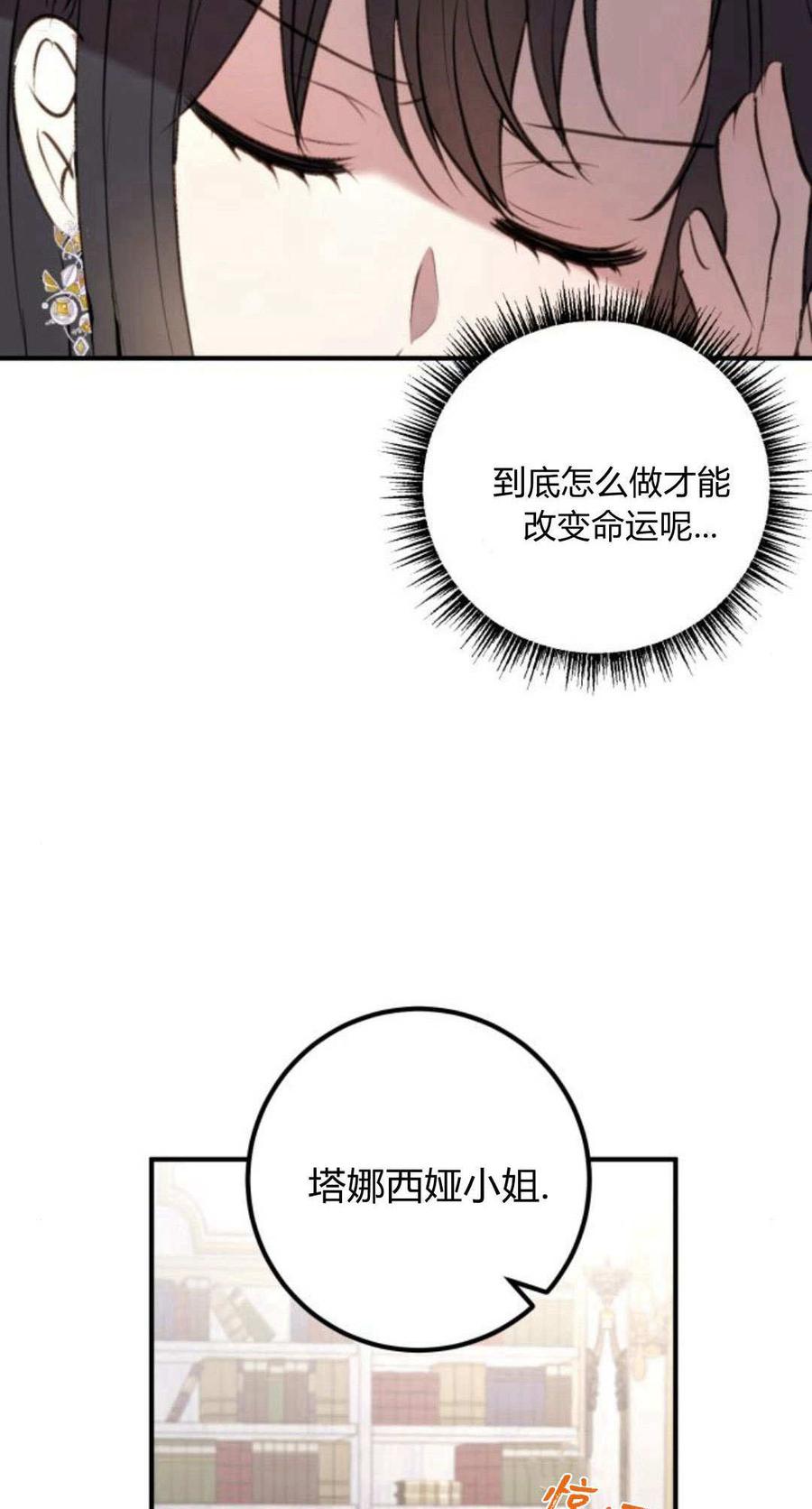 第04话-恶女只想安静地生活！-호나란（第5张）