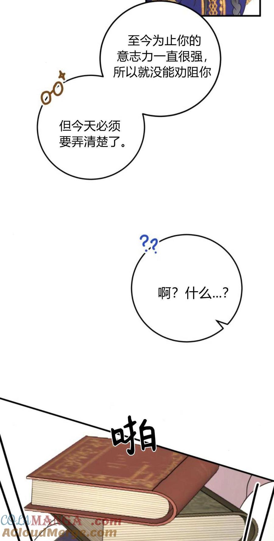 第04话-恶女只想安静地生活！-호나란（第16张）