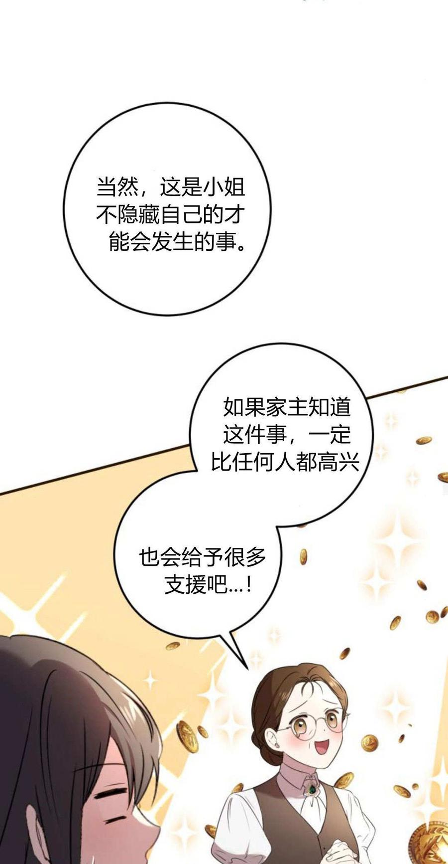 第04话-恶女只想安静地生活！-호나란（第26张）
