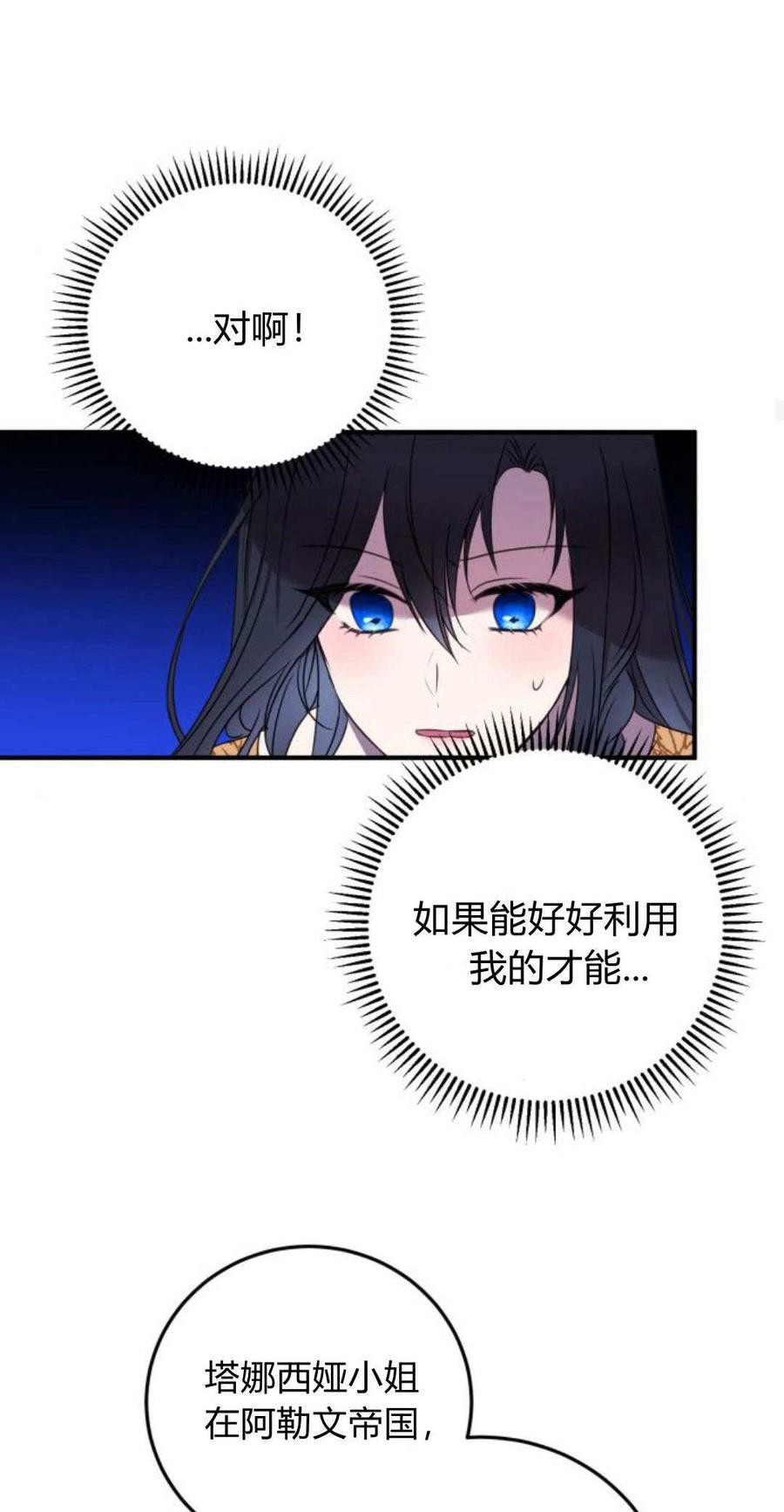 第04话-恶女只想安静地生活！-호나란（第24张）