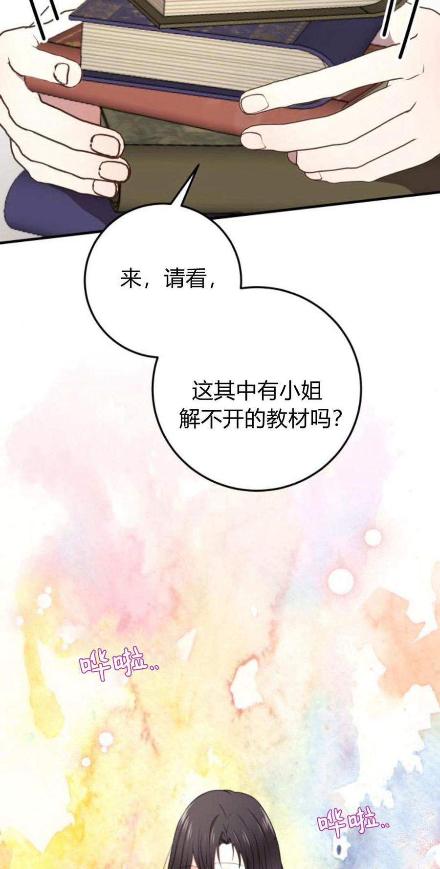 第04话-恶女只想安静地生活！-호나란（第17张）