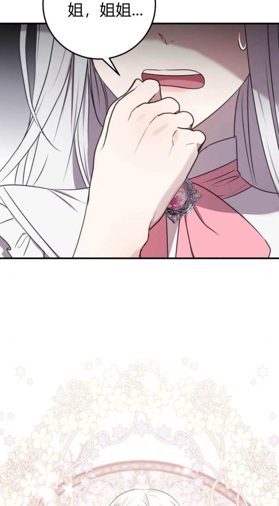 第04话-恶女只想安静地生活！-호나란（第39张）