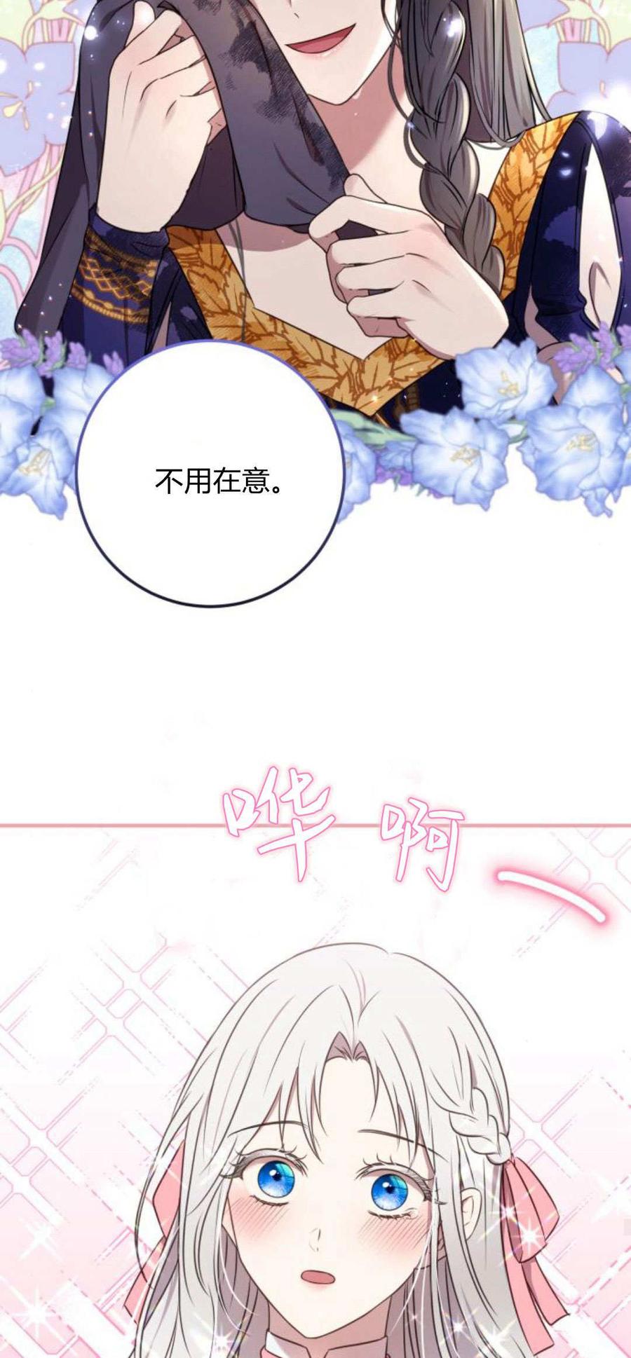 第04话-恶女只想安静地生活！-호나란（第48张）