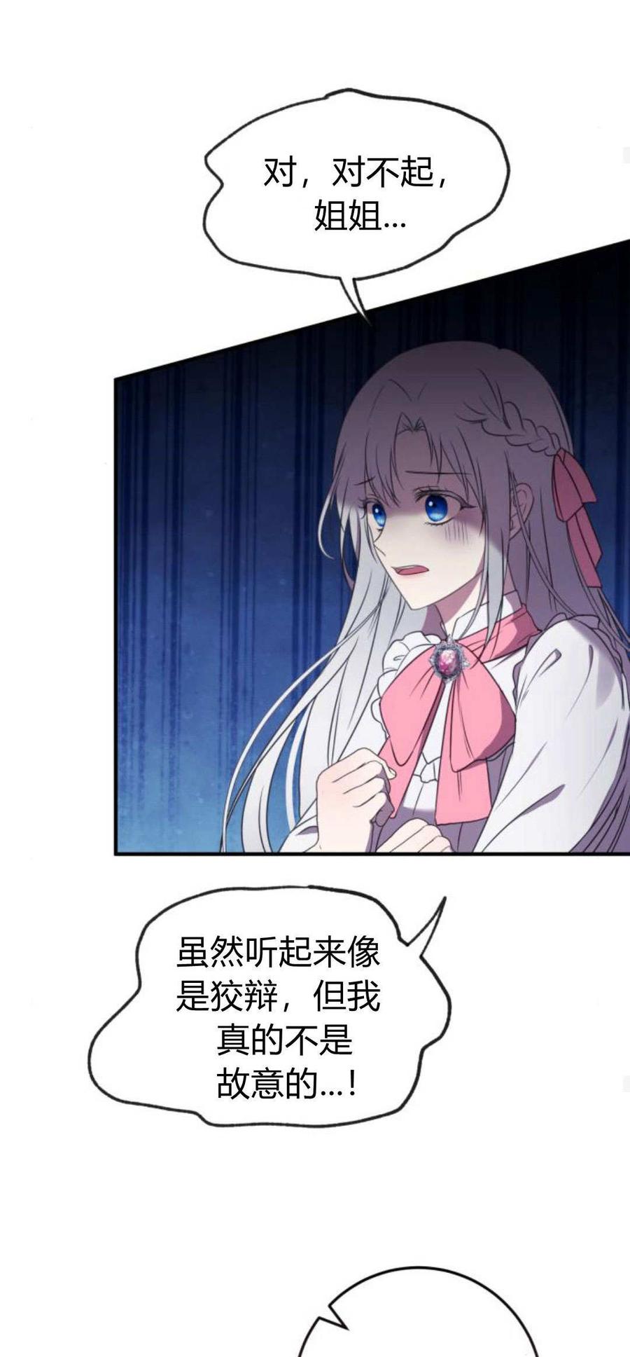 第04话-恶女只想安静地生活！-호나란（第44张）