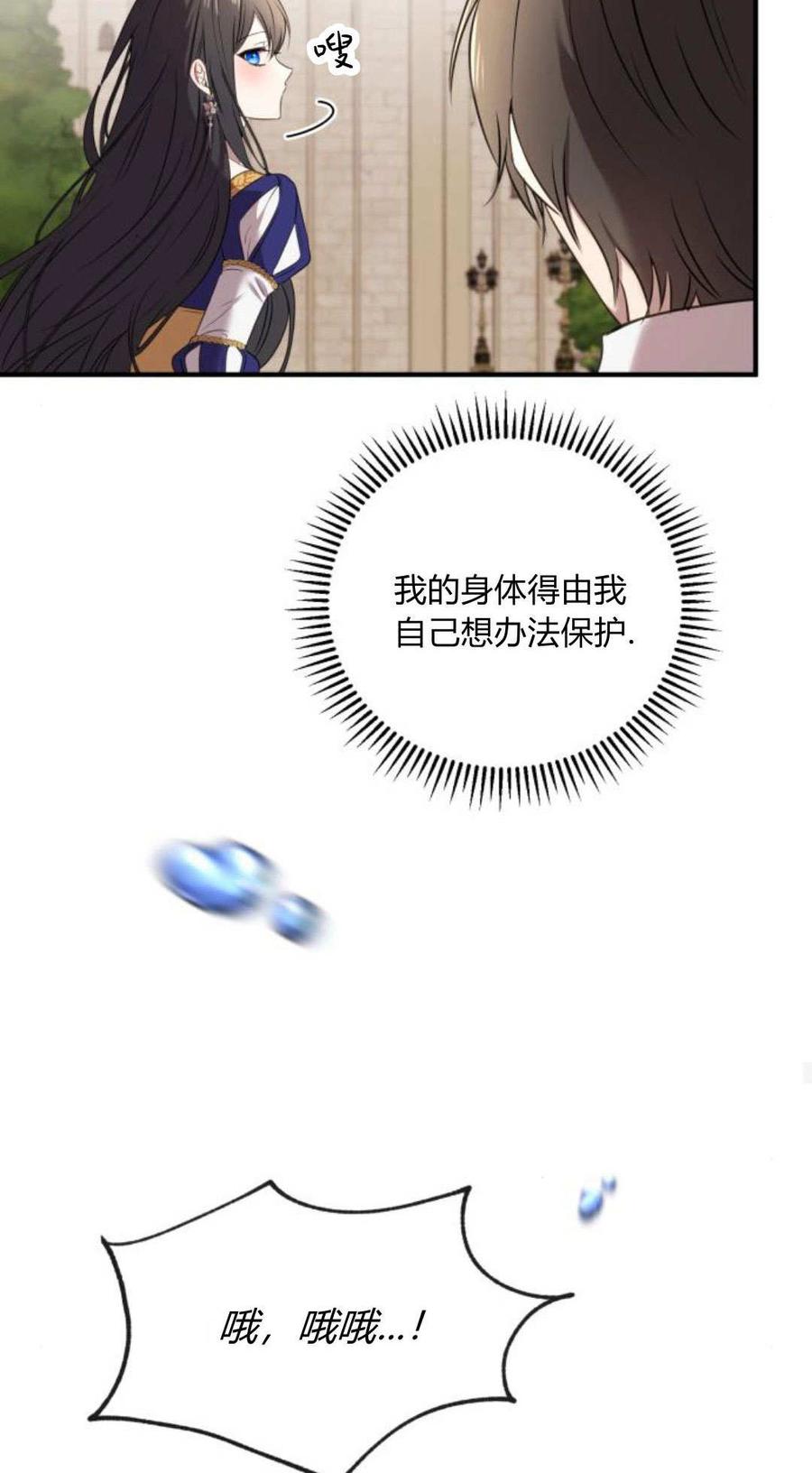 第04话-恶女只想安静地生活！-호나란（第33张）