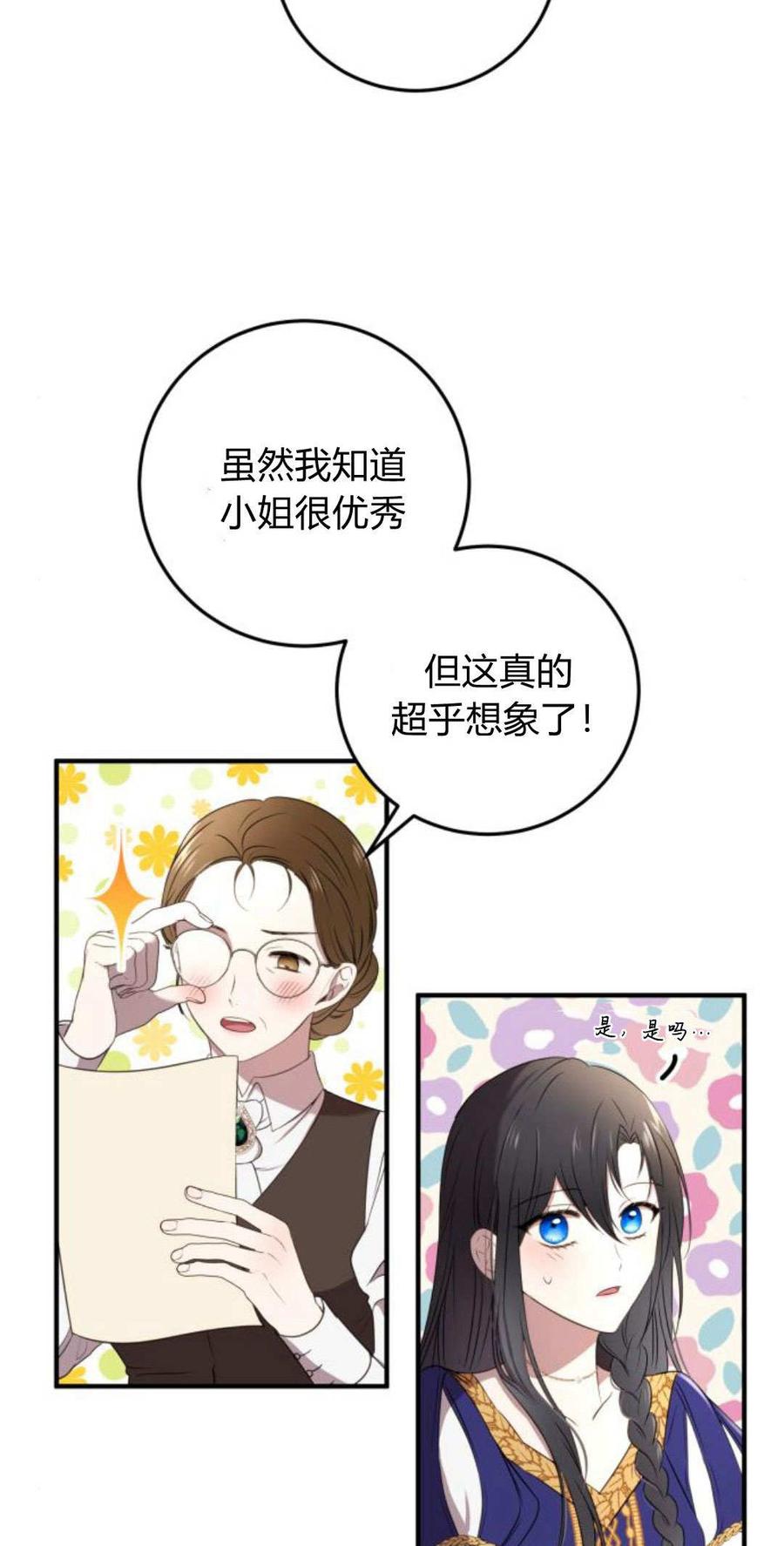 第04话-恶女只想安静地生活！-호나란（第15张）