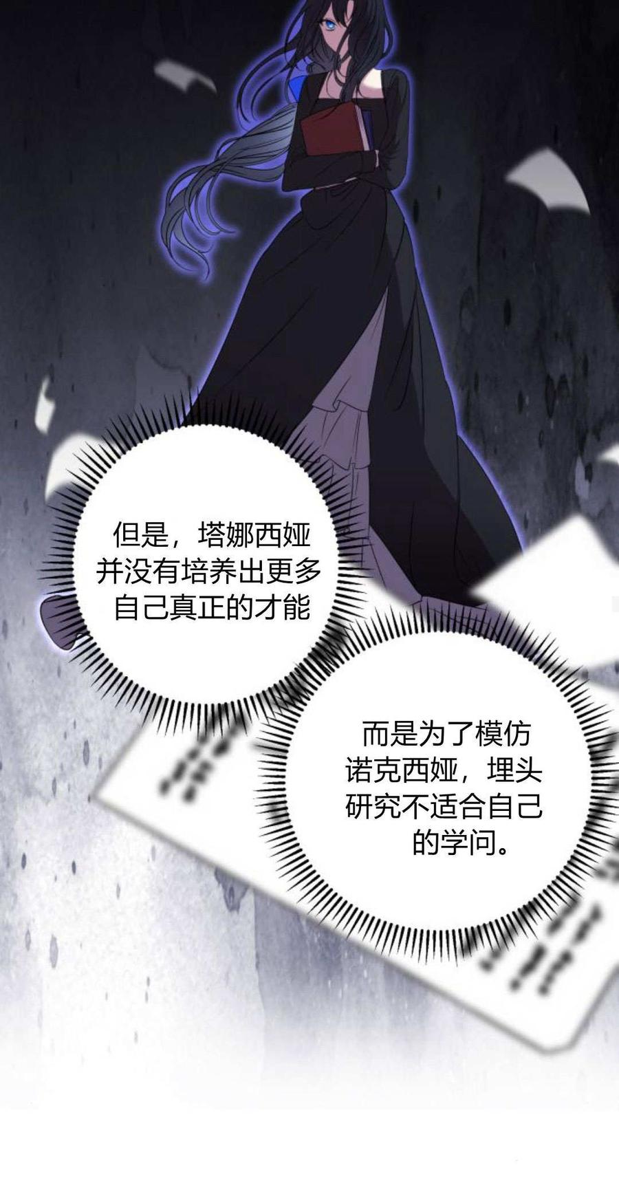 第04话-恶女只想安静地生活！-호나란（第23张）