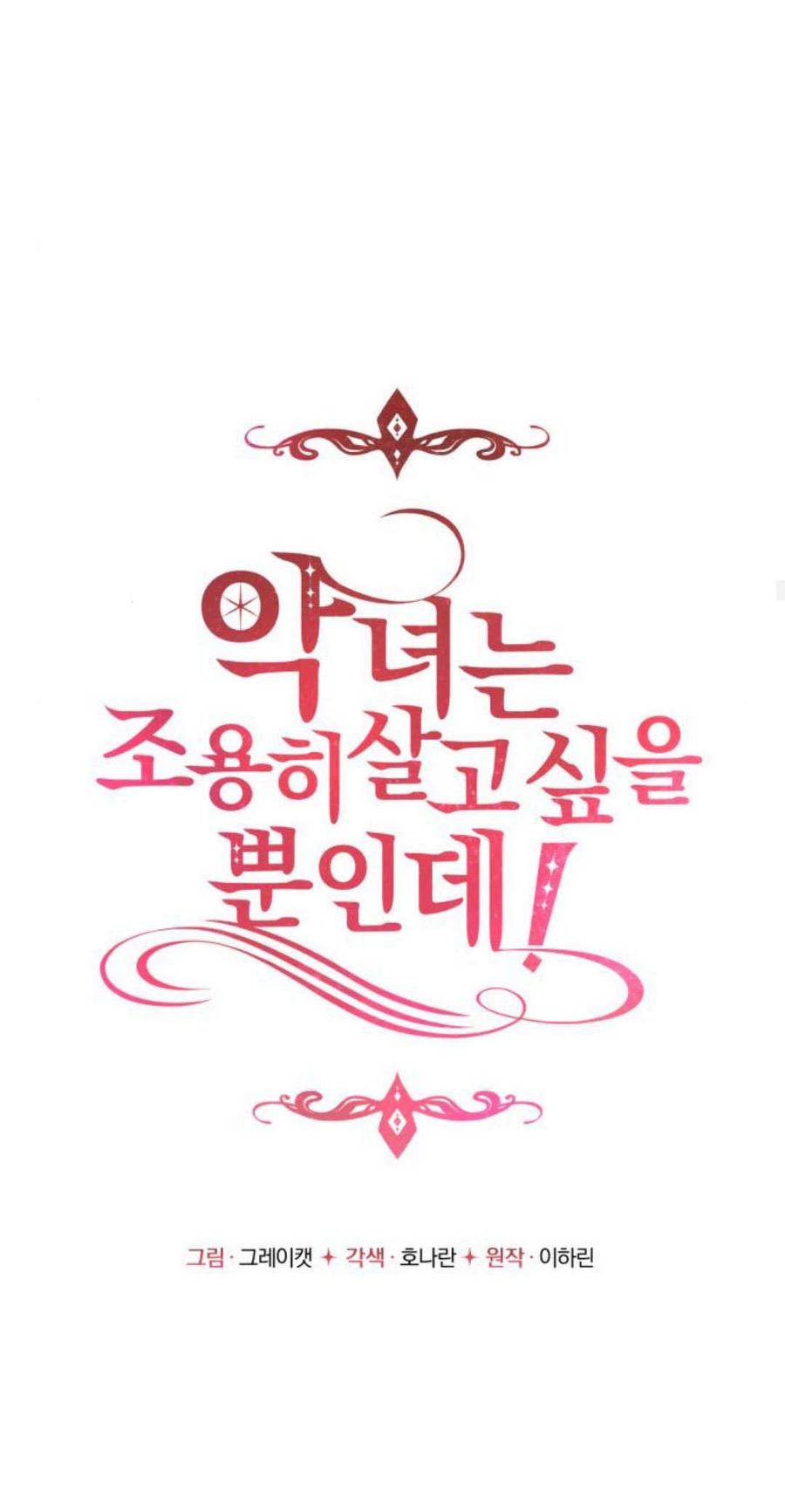 第04话-恶女只想安静地生活！-호나란（第30张）