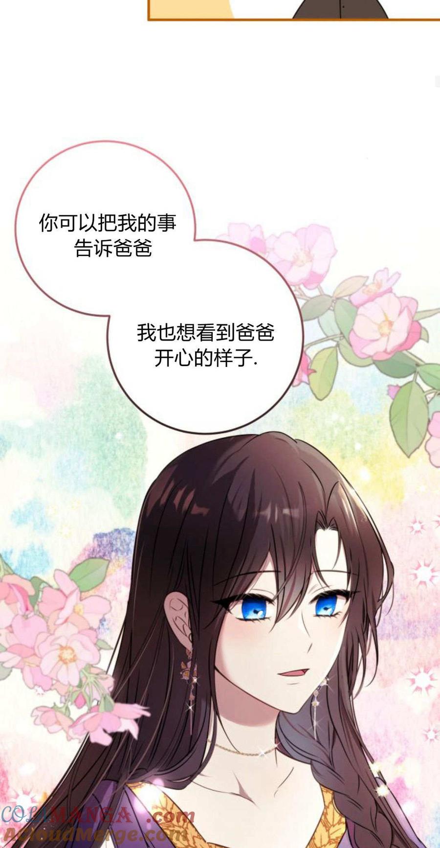 第04话-恶女只想安静地生活！-호나란（第28张）