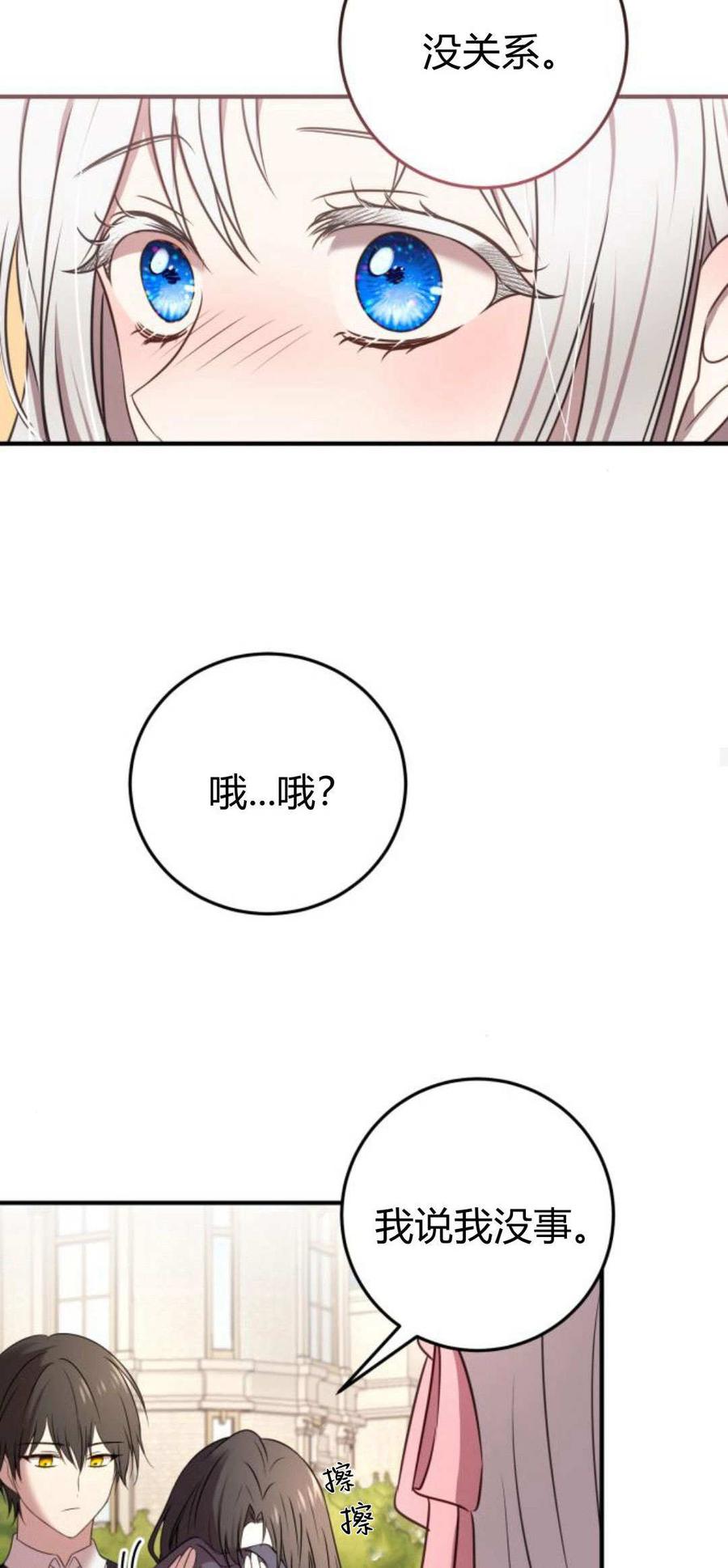 第04话-恶女只想安静地生活！-호나란（第45张）