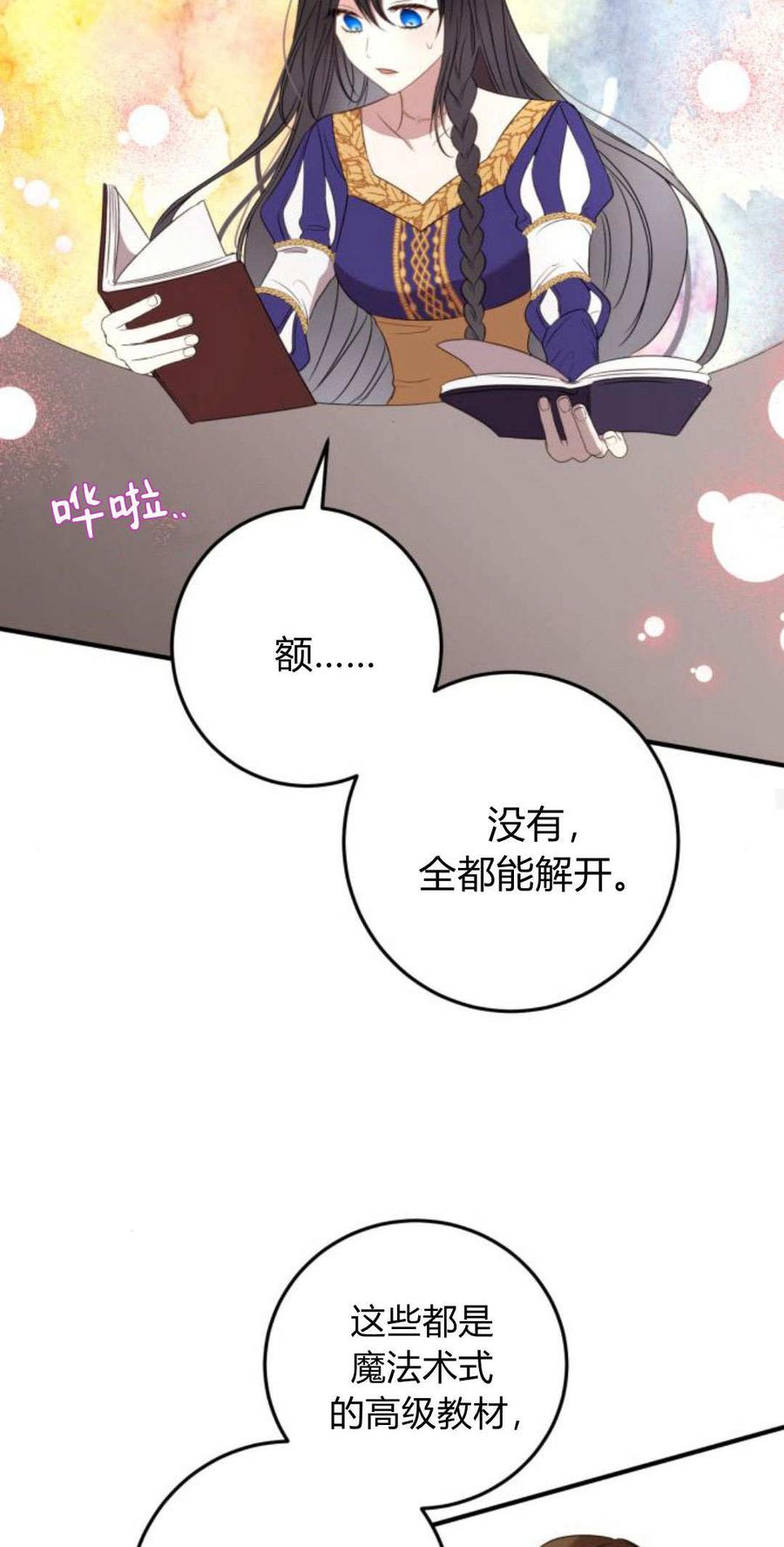第04话-恶女只想安静地生活！-호나란（第18张）