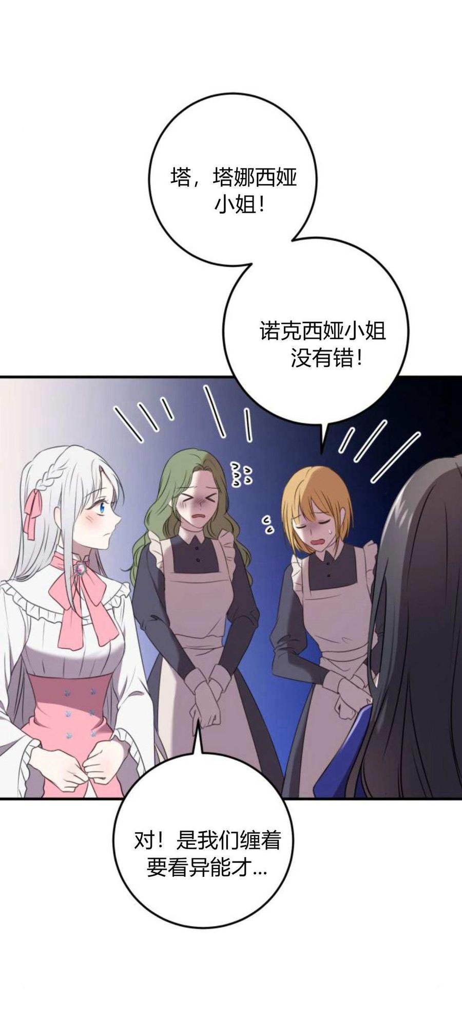 第04话-恶女只想安静地生活！-호나란（第51张）