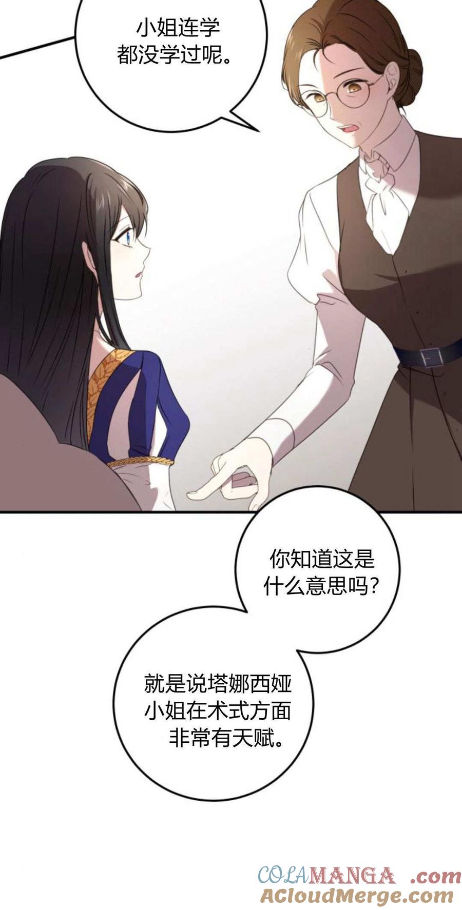 第04话-恶女只想安静地生活！-호나란（第19张）
