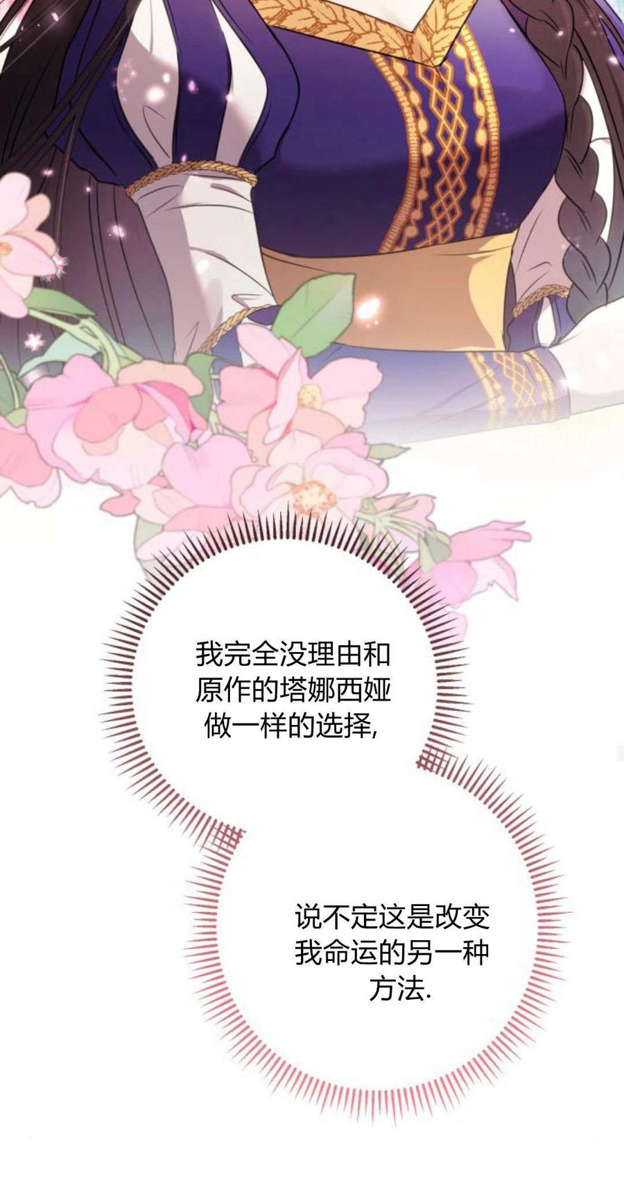 第04话-恶女只想安静地生活！-호나란（第29张）
