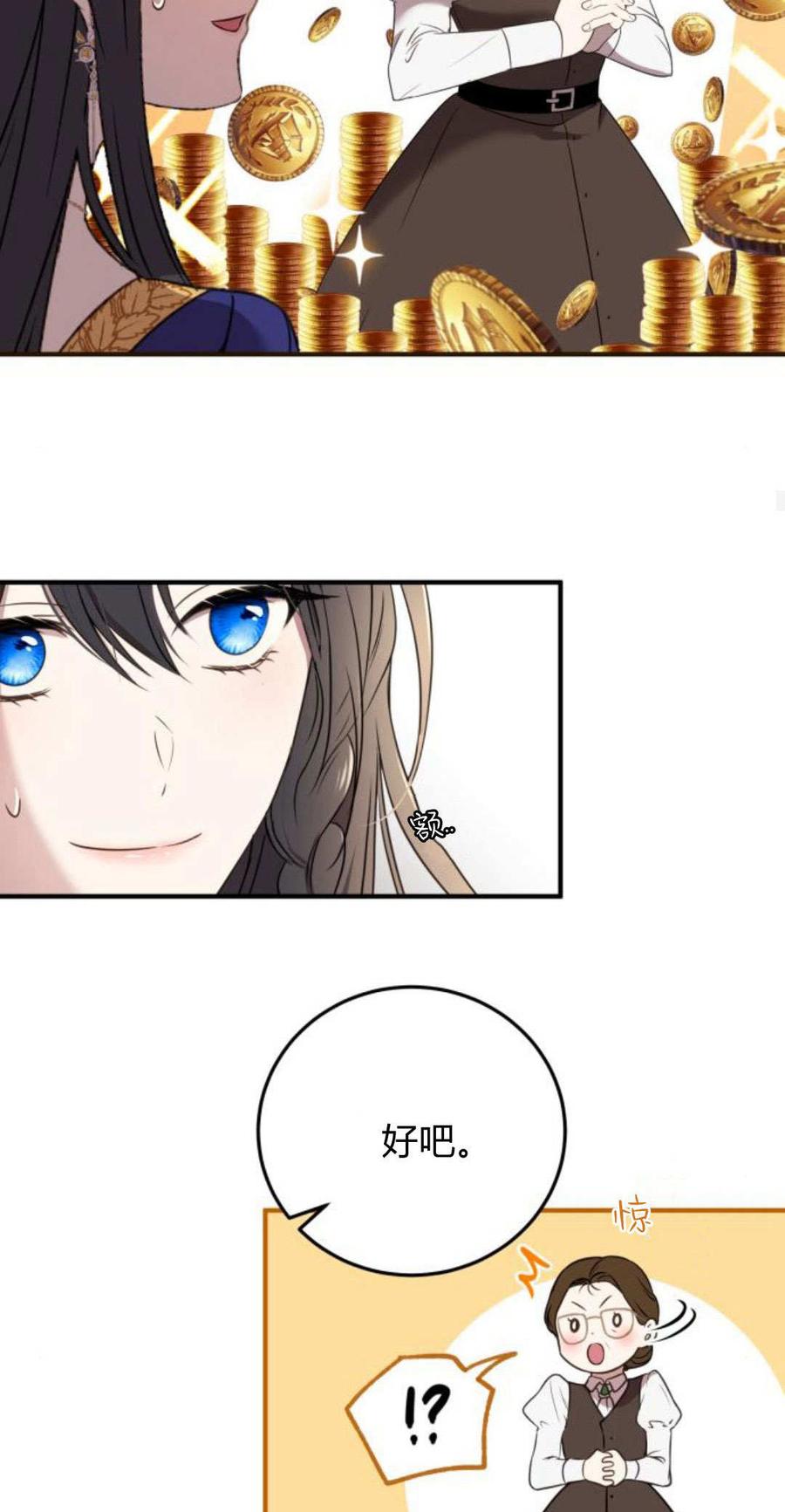 第04话-恶女只想安静地生活！-호나란（第27张）
