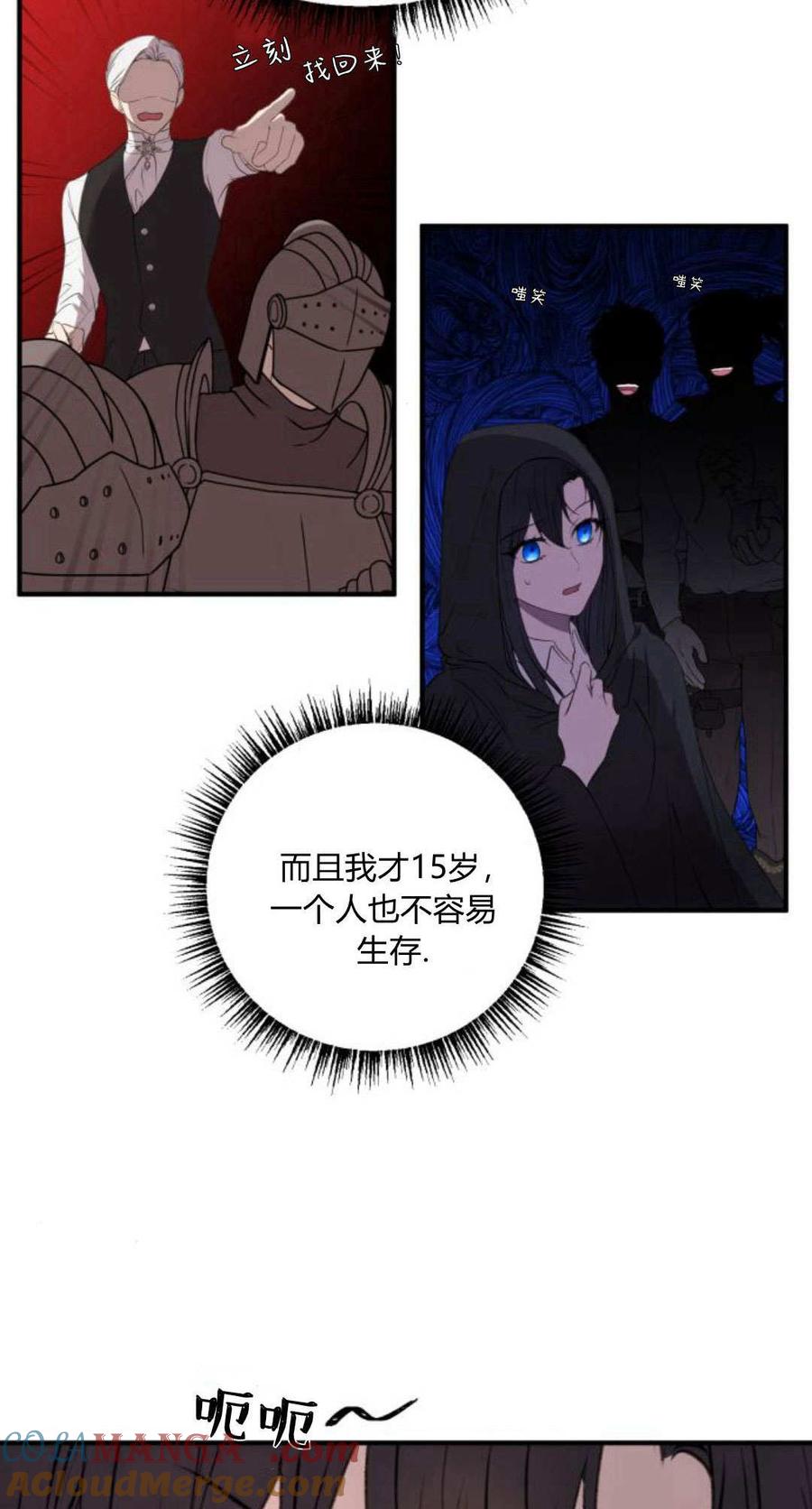 第04话-恶女只想安静地生活！-호나란（第4张）